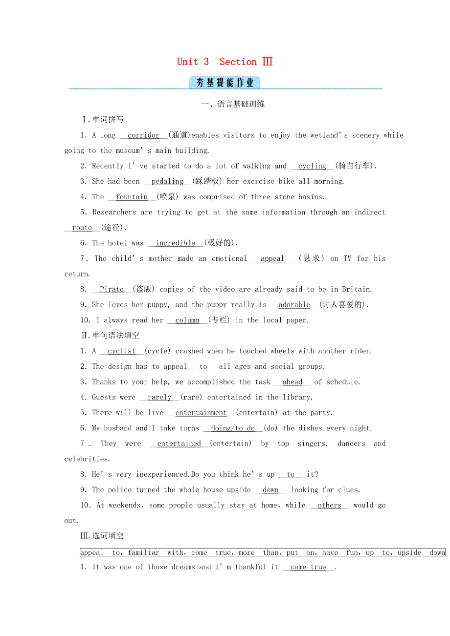 2020-2021学年新教材高中英语 UNIT 3 FASCINATING PARKS Section 3夯基提能作业（含解析）新人教版选择性必修第一册.doc_第1页