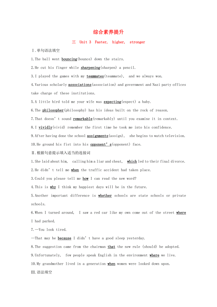 2020-2021学年新教材高中英语 Unit 3 Faster higher stronger素养提升（含解析）外研版选择性必修第一册.doc_第1页