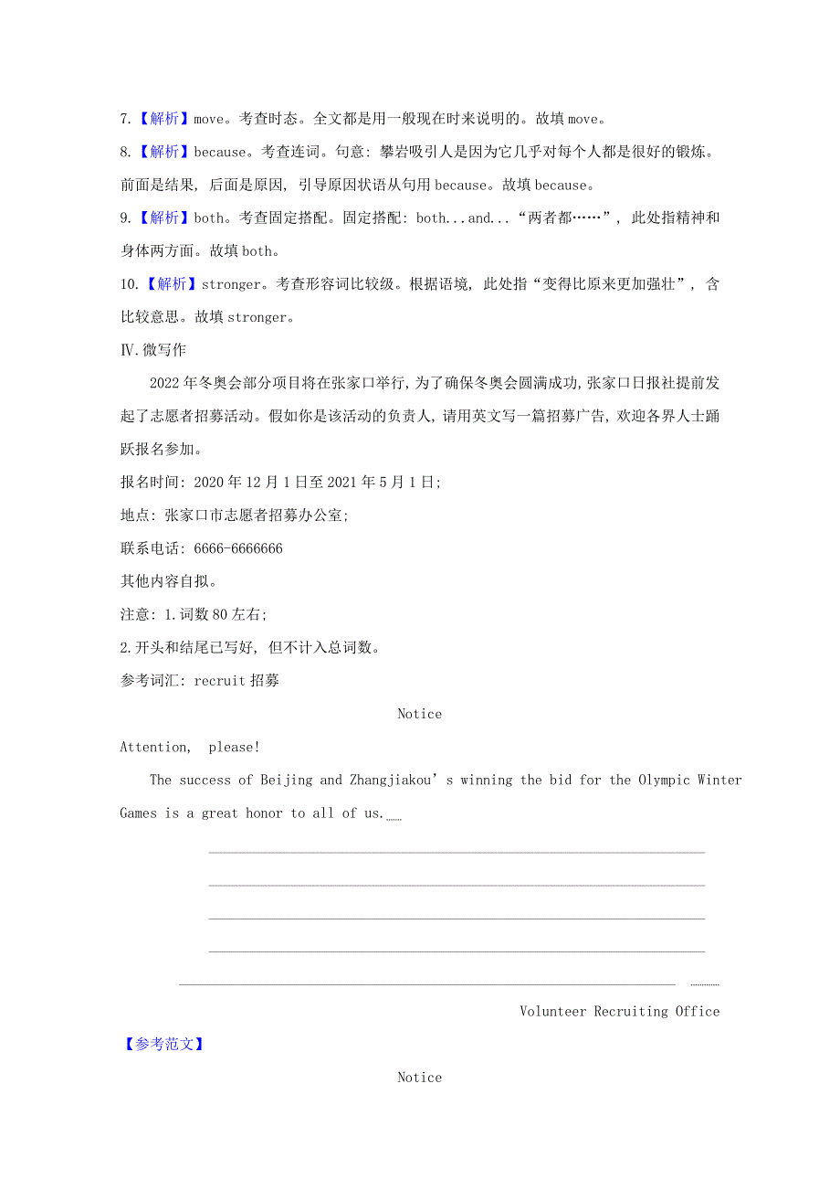 2020-2021学年新教材高中英语 Unit 3 Faster higher stronger素养提升（含解析）外研版选择性必修第一册.doc_第3页