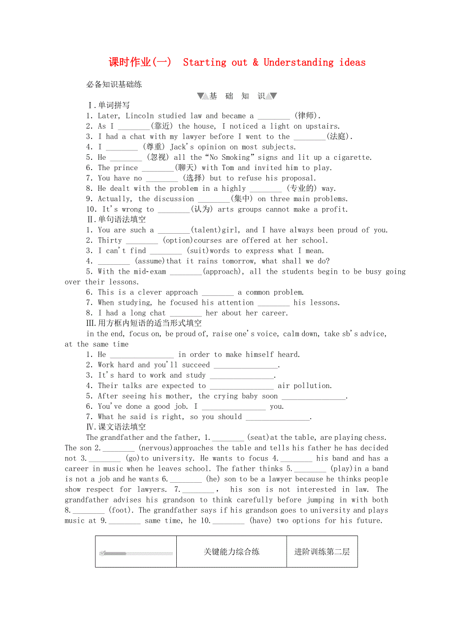 2020-2021学年新教材高中英语 Unit 3 Family matters Starting out .doc_第1页