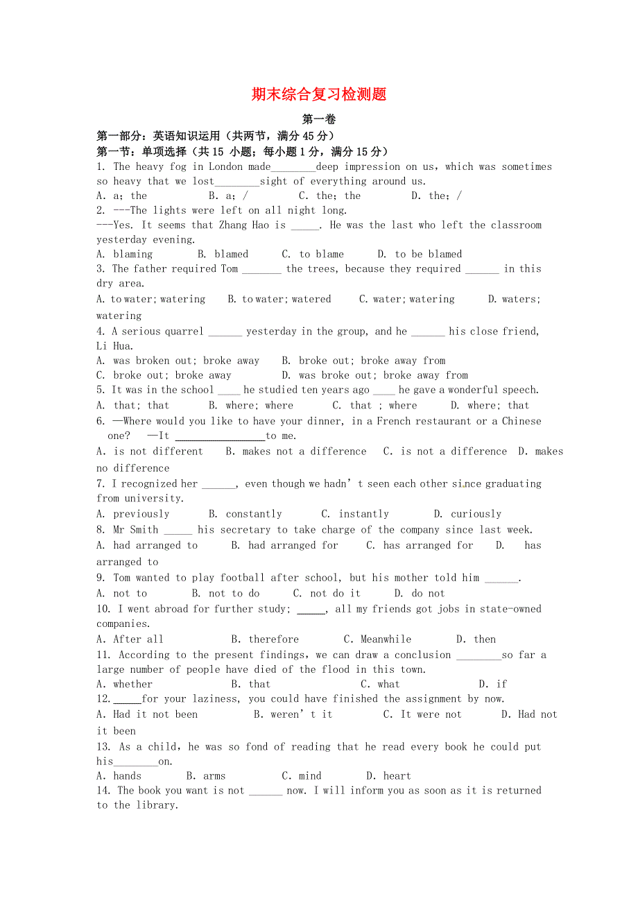 吉林省吉林市第一中学校高中英语期末综合复习检测题新人教版必修5.doc_第1页