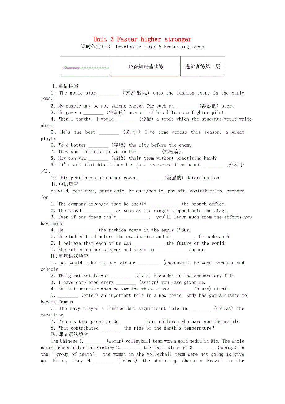 2020-2021学年新教材高中英语 Unit 3 Faster higher stronger（三）Developing ideas .doc_第1页