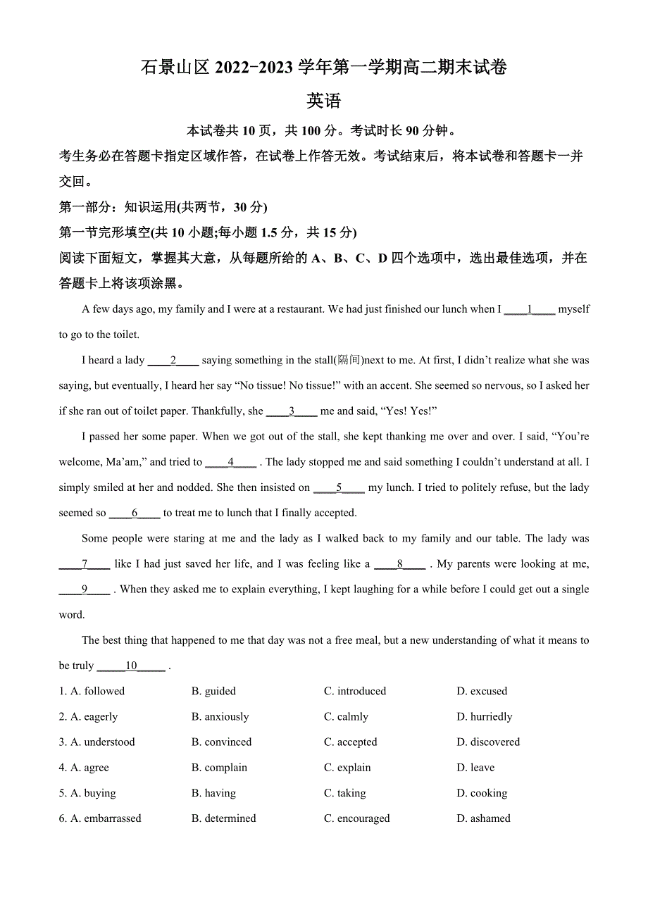 北京市石景山区2022-2023学年高二英语上学期期末试题（Word版附解析）.docx_第1页