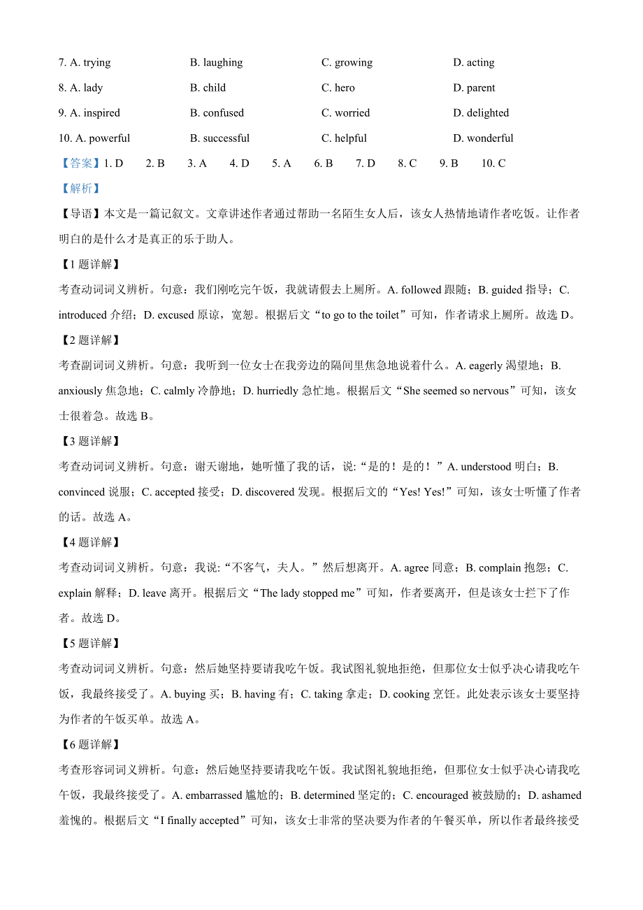 北京市石景山区2022-2023学年高二英语上学期期末试题（Word版附解析）.docx_第2页
