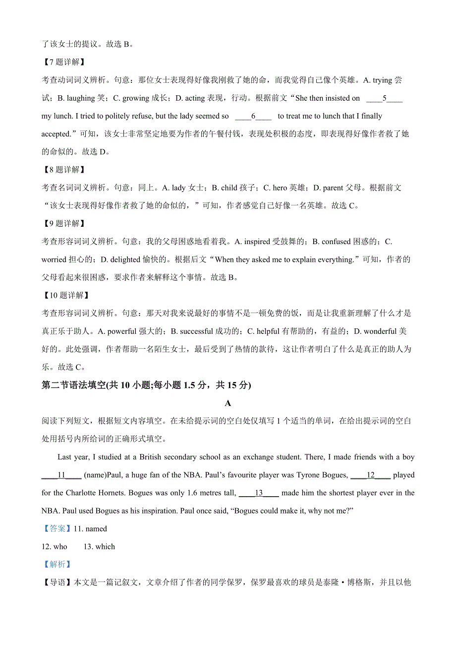 北京市石景山区2022-2023学年高二英语上学期期末试题（Word版附解析）.docx_第3页