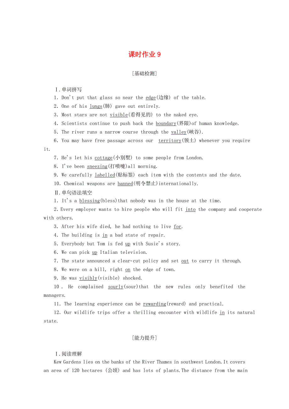 2020-2021学年新教材高中英语 UNIT 3 FASCINATING PARKS Section Ⅰ Reading and Thinking课时作业（含解析）新人教版选择性必修第一册.doc_第1页