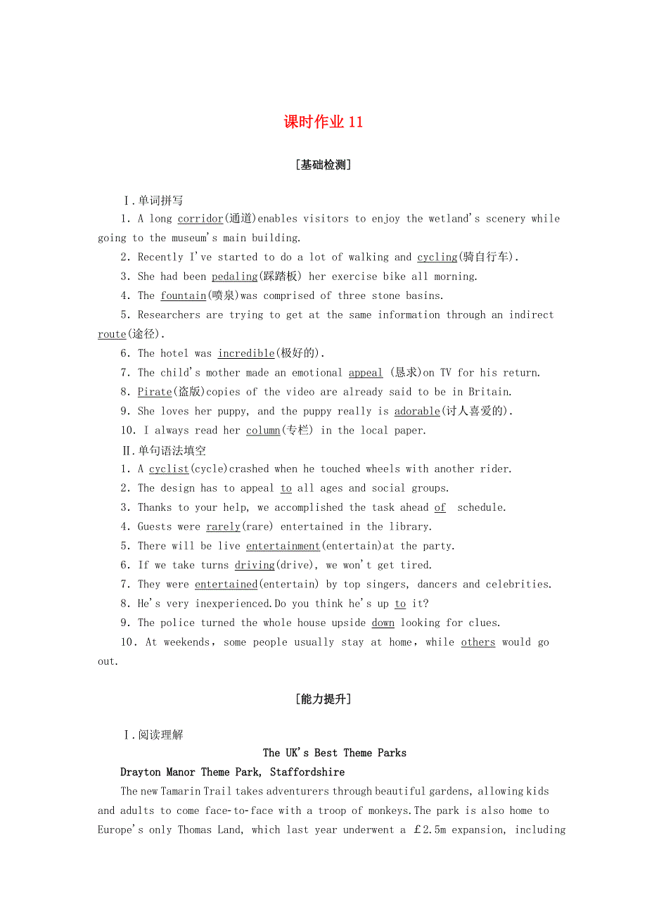 2020-2021学年新教材高中英语 UNIT 3 FASCINATING PARKS Section Ⅲ Using Language课时作业（含解析）新人教版选择性必修第一册.doc_第1页