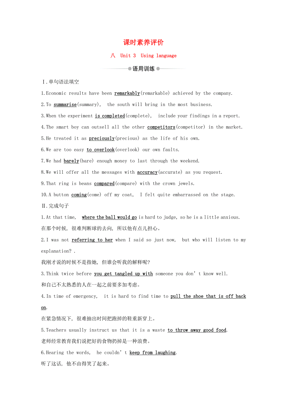 2020-2021学年新教材高中英语 Unit 3 Faster higher stronger Using language素养评价（含解析）外研版选择性必修第一册.doc_第1页