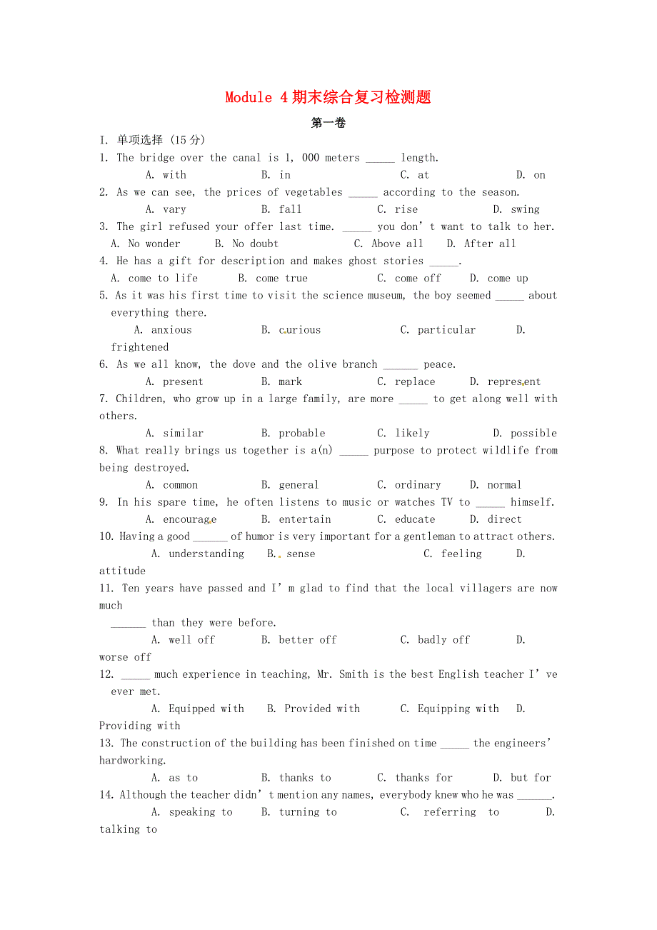 吉林省吉林市第一中学校高中英语期末综合复习检测题新人教版必修4.doc_第1页