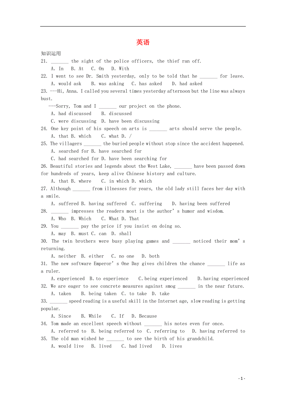 北京市石景山区2022届高三英语3月统一测试（一模）试题.docx_第1页