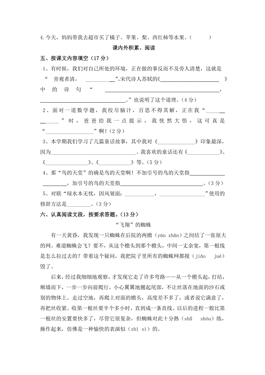 四年级上册语文试题期末测试题｜20182018学年 河北省保定市 人教版（无答案）.doc_第2页
