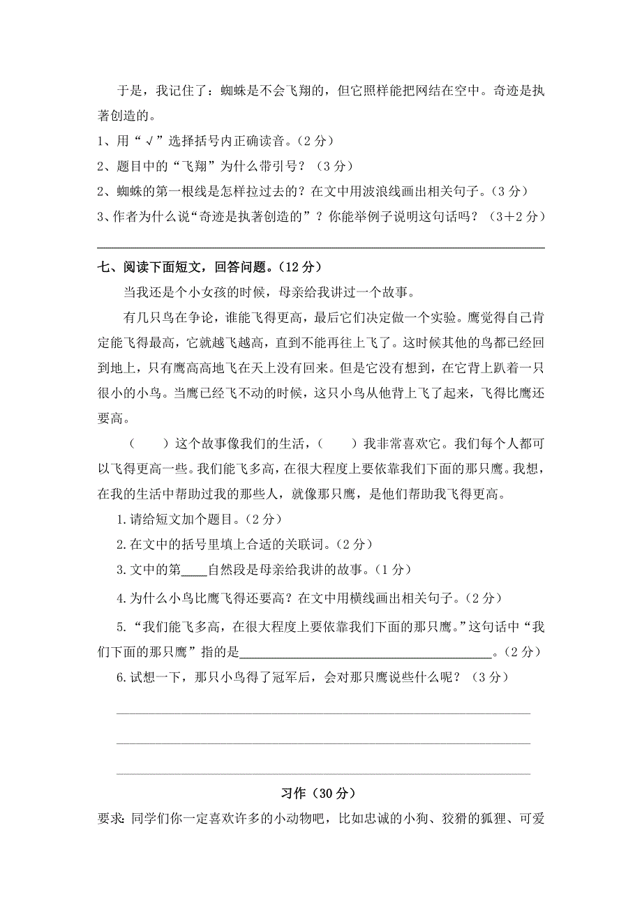 四年级上册语文试题期末测试题｜20182018学年 河北省保定市 人教版（无答案）.doc_第3页