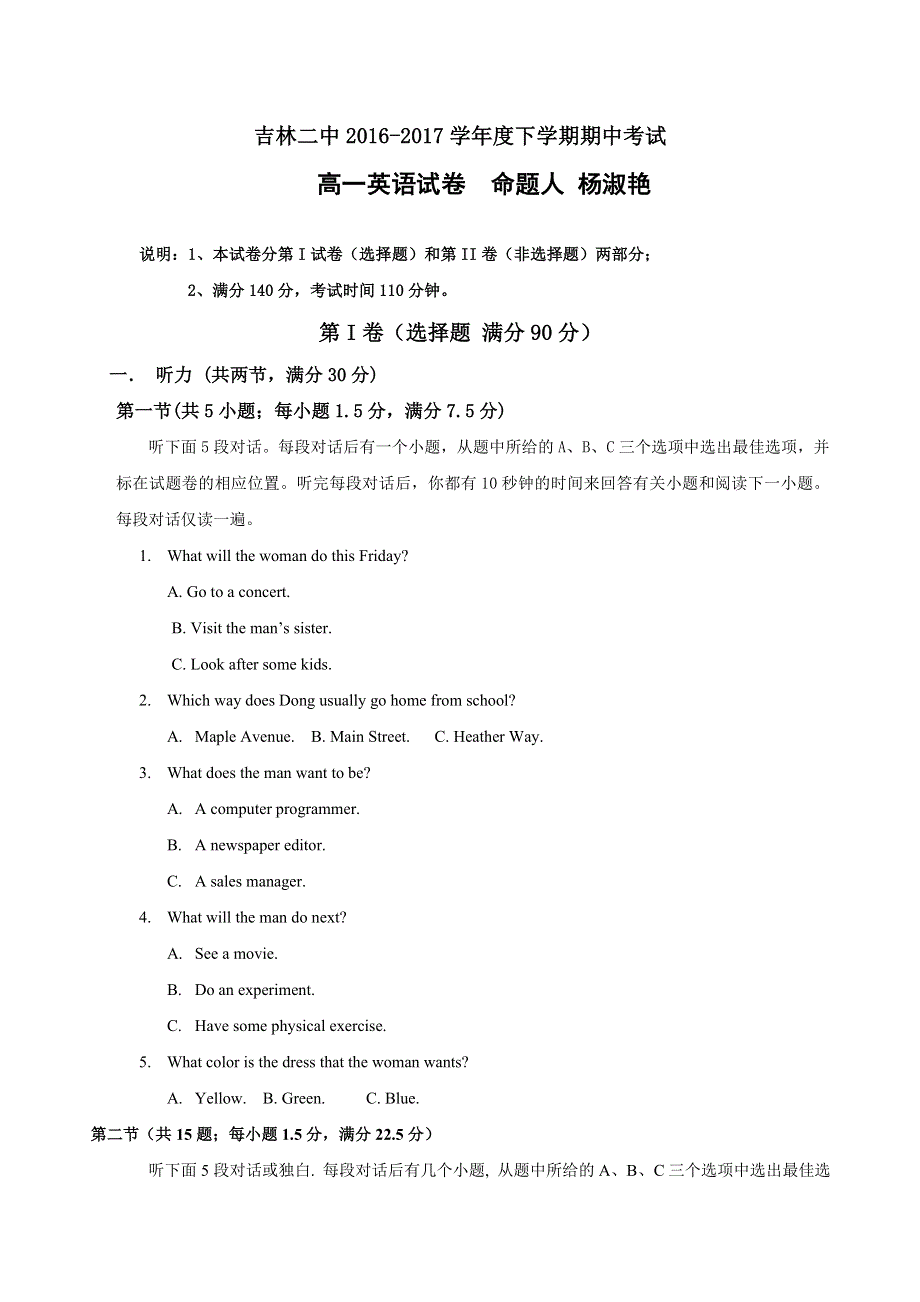 吉林省吉林市第二中学2016-2017学年高一下学期期中考试英语试题 WORD版含答案.doc_第1页
