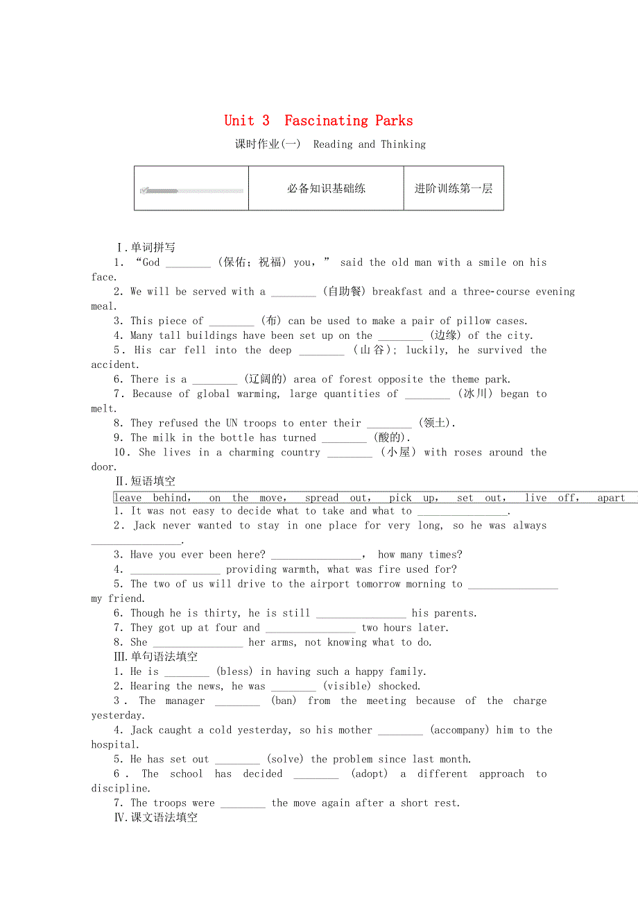 2020-2021学年新教材高中英语 Unit 3 Fascinating Parks（一）Reading and Thinking课时作业（含解析）新人教版选择性必修第一册.doc_第1页