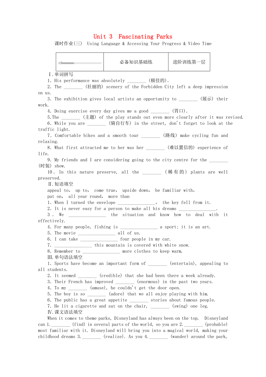 2020-2021学年新教材高中英语 Unit 3 Fascinating Parks（三）Using Language .doc_第1页