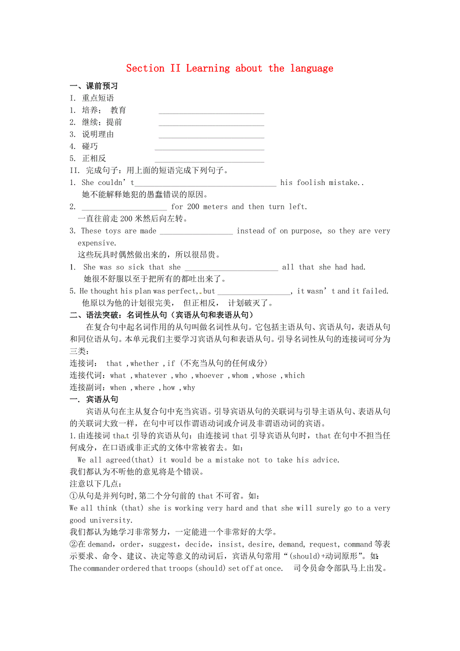 吉林省吉林市第一中学校高中英语Unit3TheMillionPoundBankNoteSectionIILearningaboutthelanguage练习新人教版必修3.doc_第1页