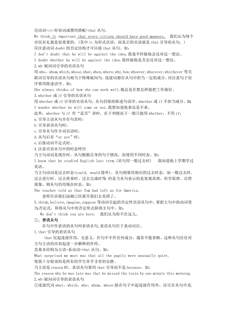 吉林省吉林市第一中学校高中英语Unit3TheMillionPoundBankNoteSectionIILearningaboutthelanguage练习新人教版必修3.doc_第2页