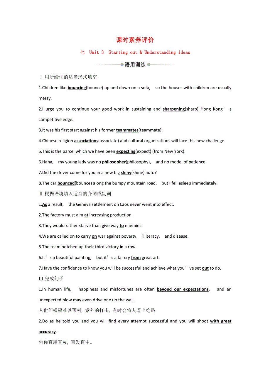 2020-2021学年新教材高中英语 Unit 3 Faster higher stronger Starting out .doc_第1页