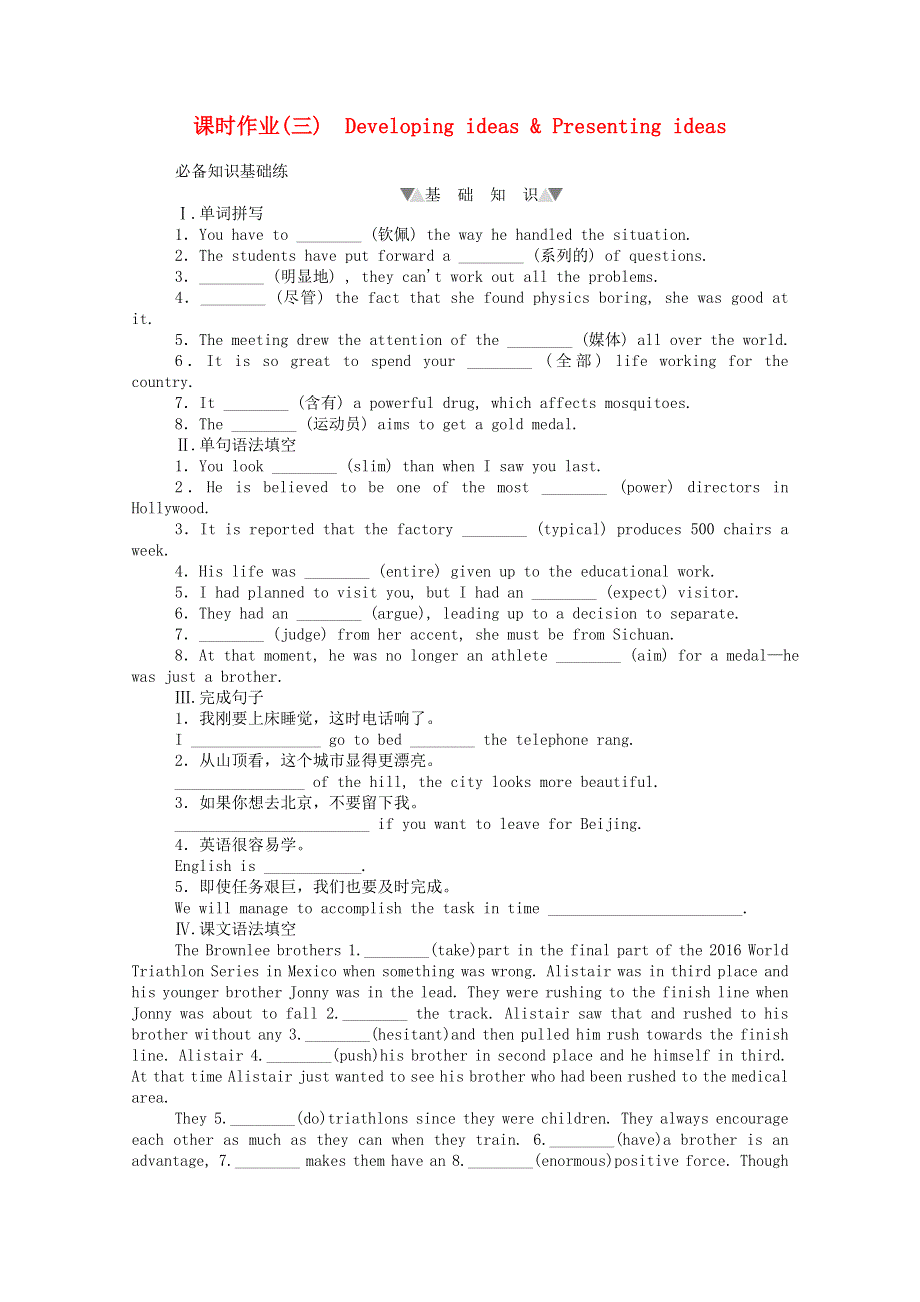 2020-2021学年新教材高中英语 Unit 3 Family matters Developing ideas .doc_第1页