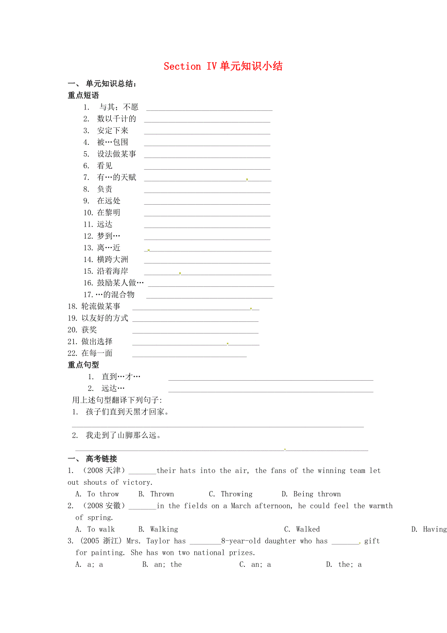 吉林省吉林市第一中学校高中英语 Unit5 Canada“The True North” Section IV单元知识小结 新人教版必修3.doc_第1页