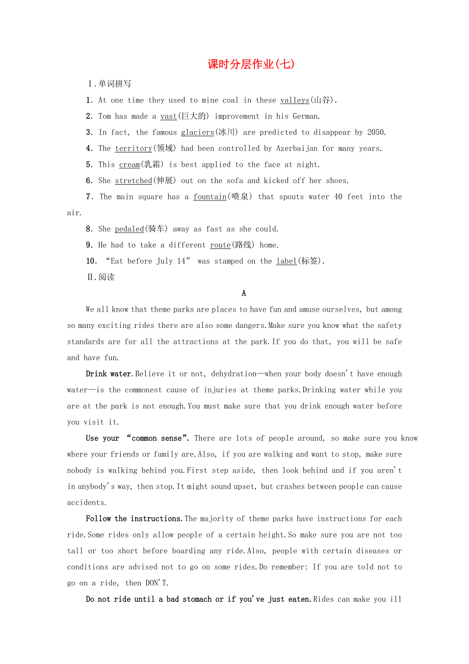 2020-2021学年新教材高中英语 Unit 3 Fascinating Parks理解 课文精研读课时分层作业（含解析）新人教版选择性必修第一册.doc_第1页