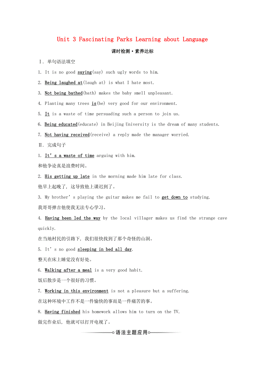 2020-2021学年新教材高中英语 Unit 3 Fascinating Parks Learning about Language练习 新人教版必修1.doc_第1页