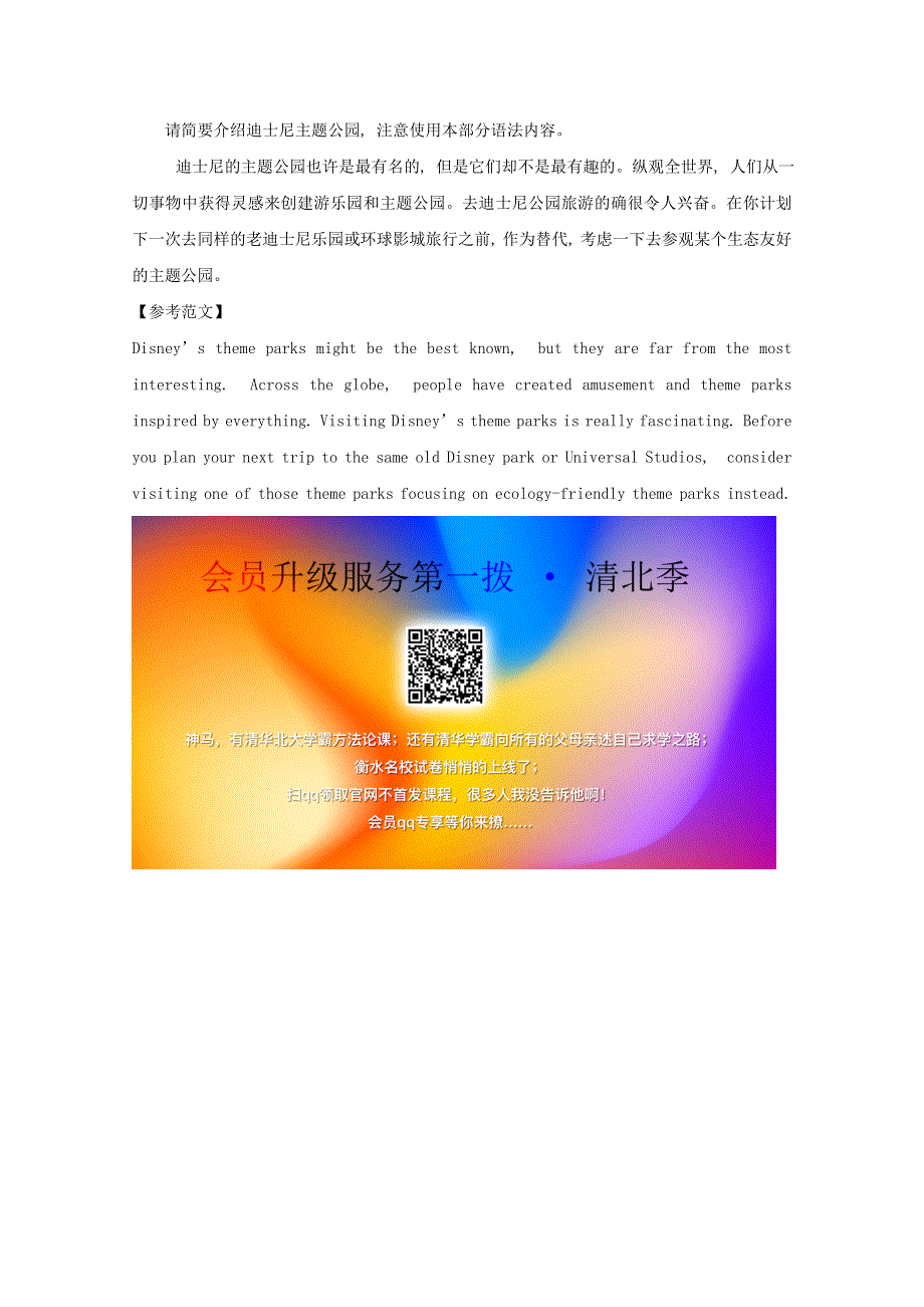 2020-2021学年新教材高中英语 Unit 3 Fascinating Parks Learning about Language练习 新人教版必修1.doc_第2页