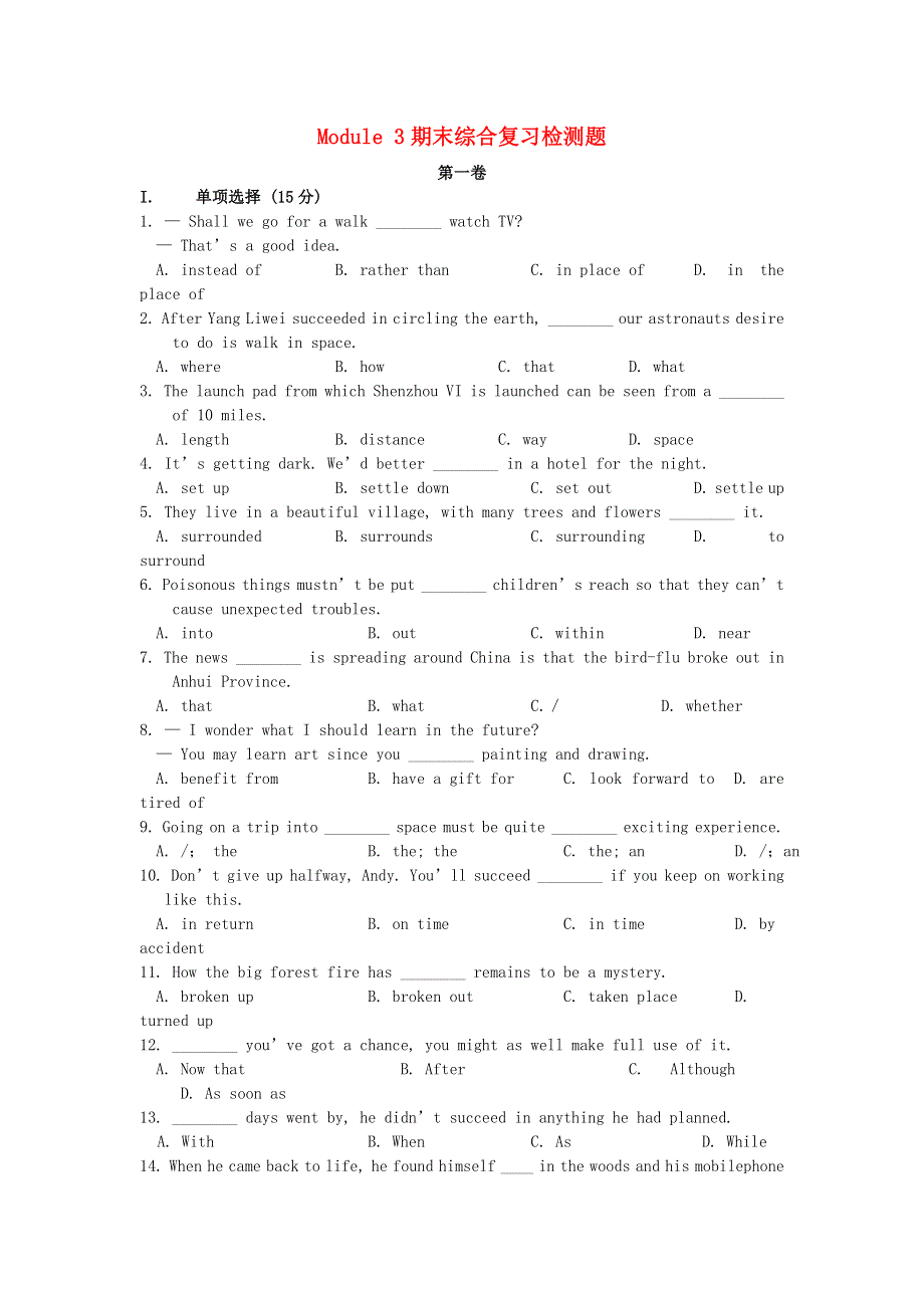 吉林省吉林市第一中学校高中英语期末综合复习检测题新人教版必修3.doc_第1页
