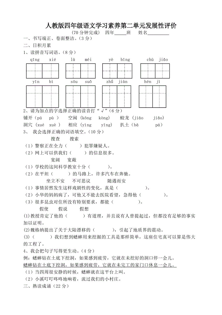 四年级上册语文试题第2单元试卷人教版.doc_第1页