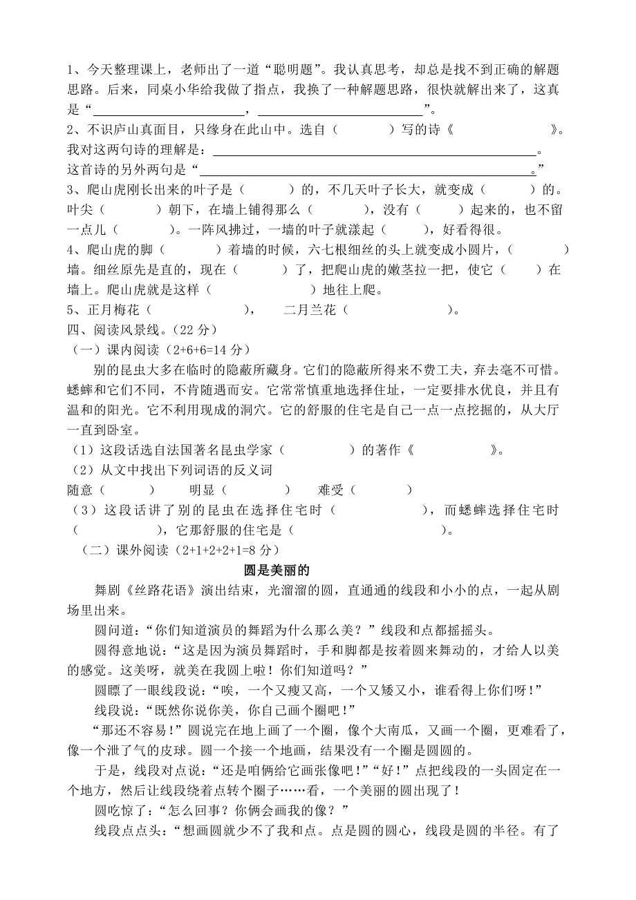 四年级上册语文试题第2单元试卷人教版.doc_第2页