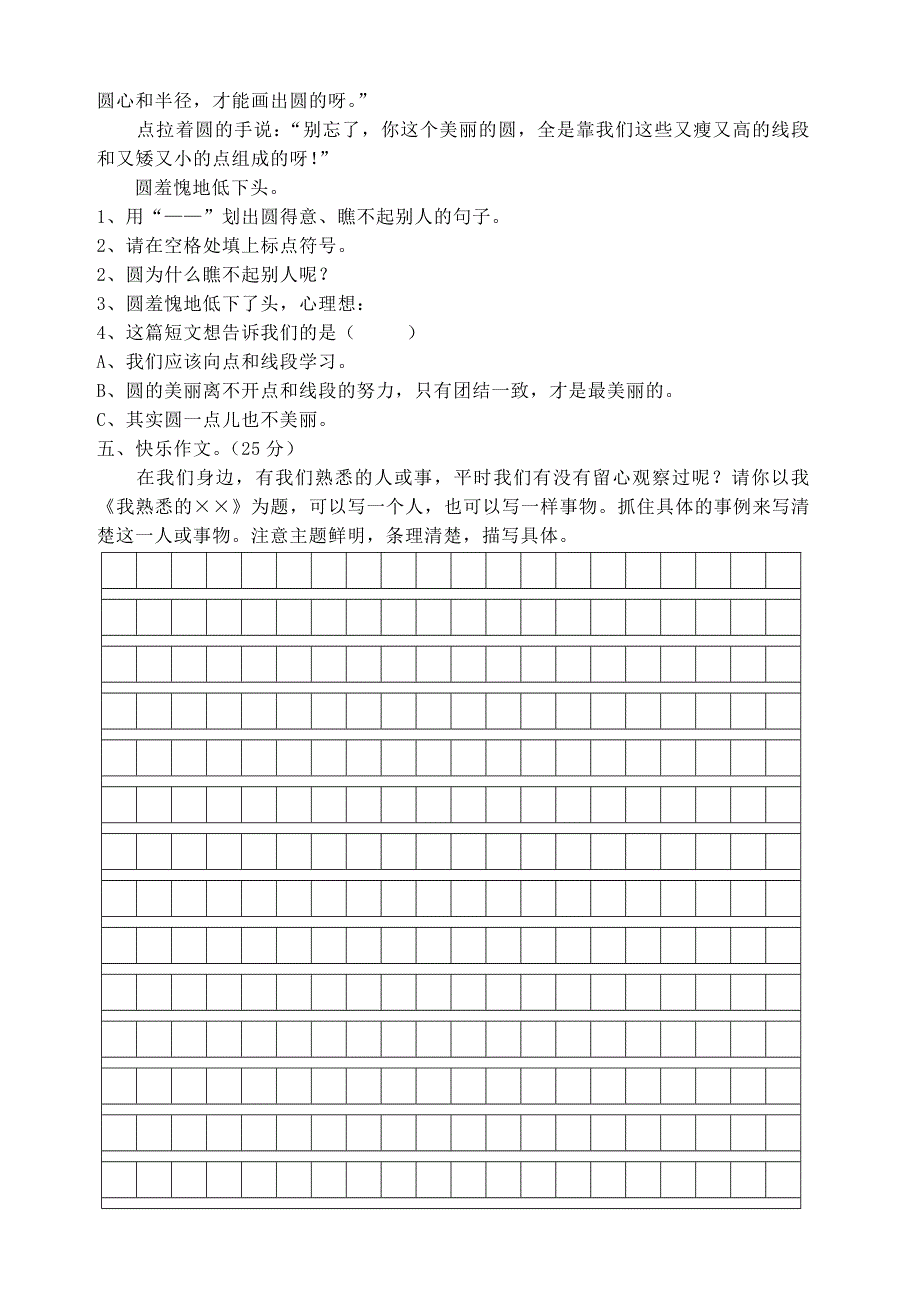 四年级上册语文试题第2单元试卷人教版.doc_第3页