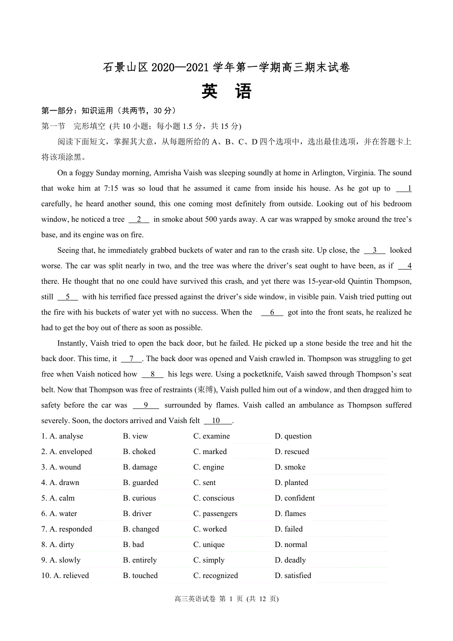 北京市石景山区2021届高三上学期期末考试英语试题 WORD版含答案.doc_第1页