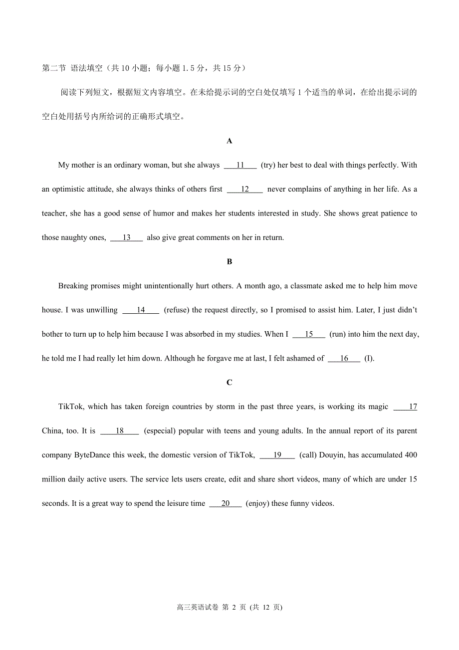 北京市石景山区2021届高三上学期期末考试英语试题 WORD版含答案.doc_第2页