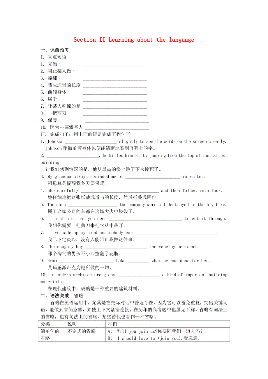 吉林省吉林市第一中学校高中英语Unit5FirstaidSectionIILearningaboutthelanguage练习新人教版必修5.doc_第1页