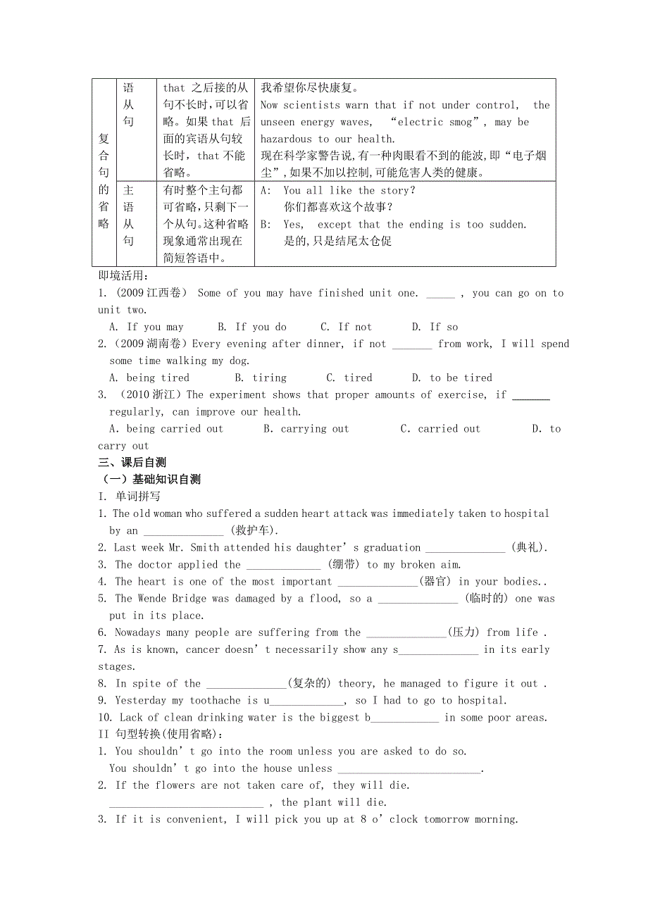 吉林省吉林市第一中学校高中英语Unit5FirstaidSectionIILearningaboutthelanguage练习新人教版必修5.doc_第3页