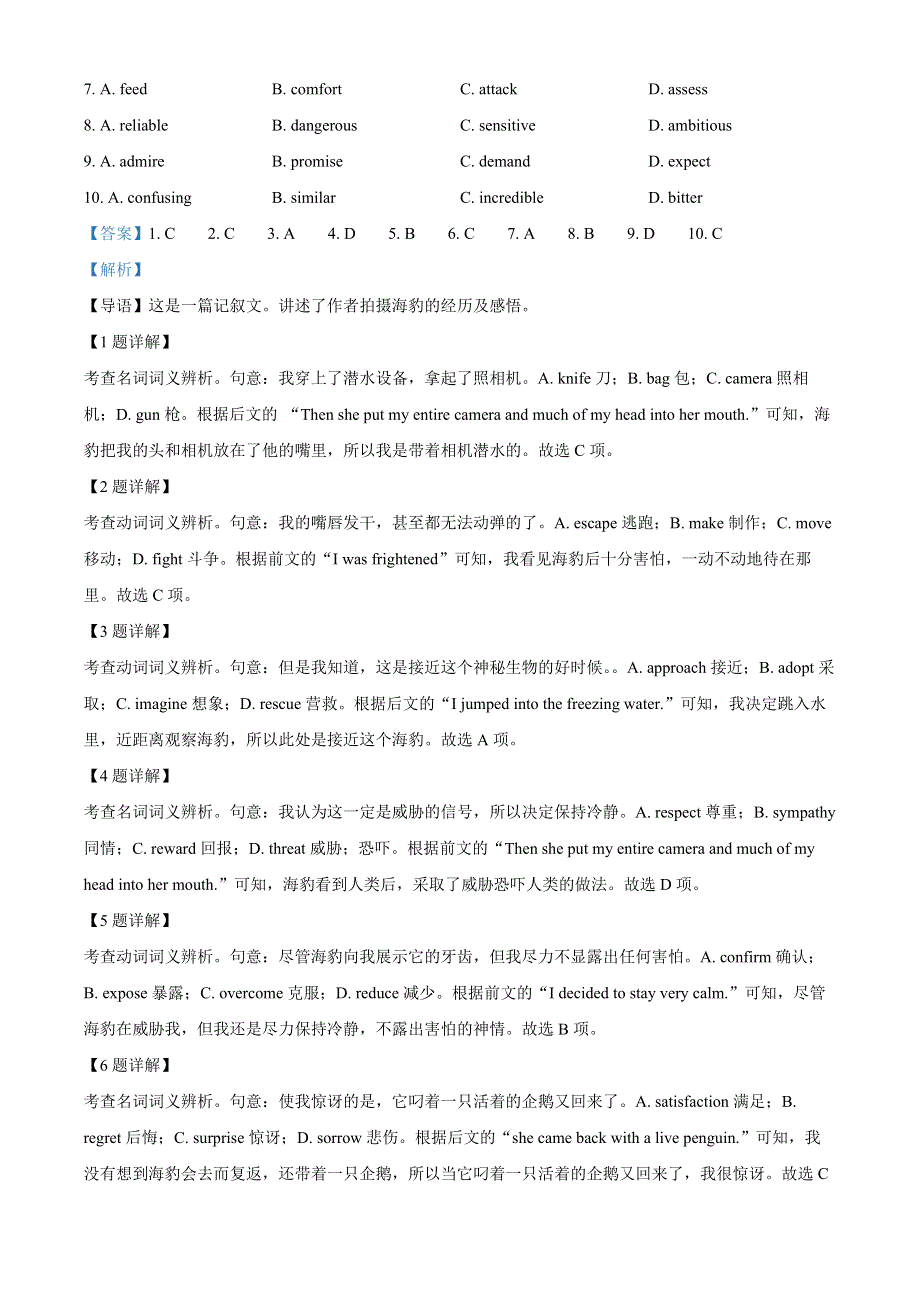 北京市石景山区2022-2023学年高三英语上学期期末试卷（Word版附解析）.docx_第2页