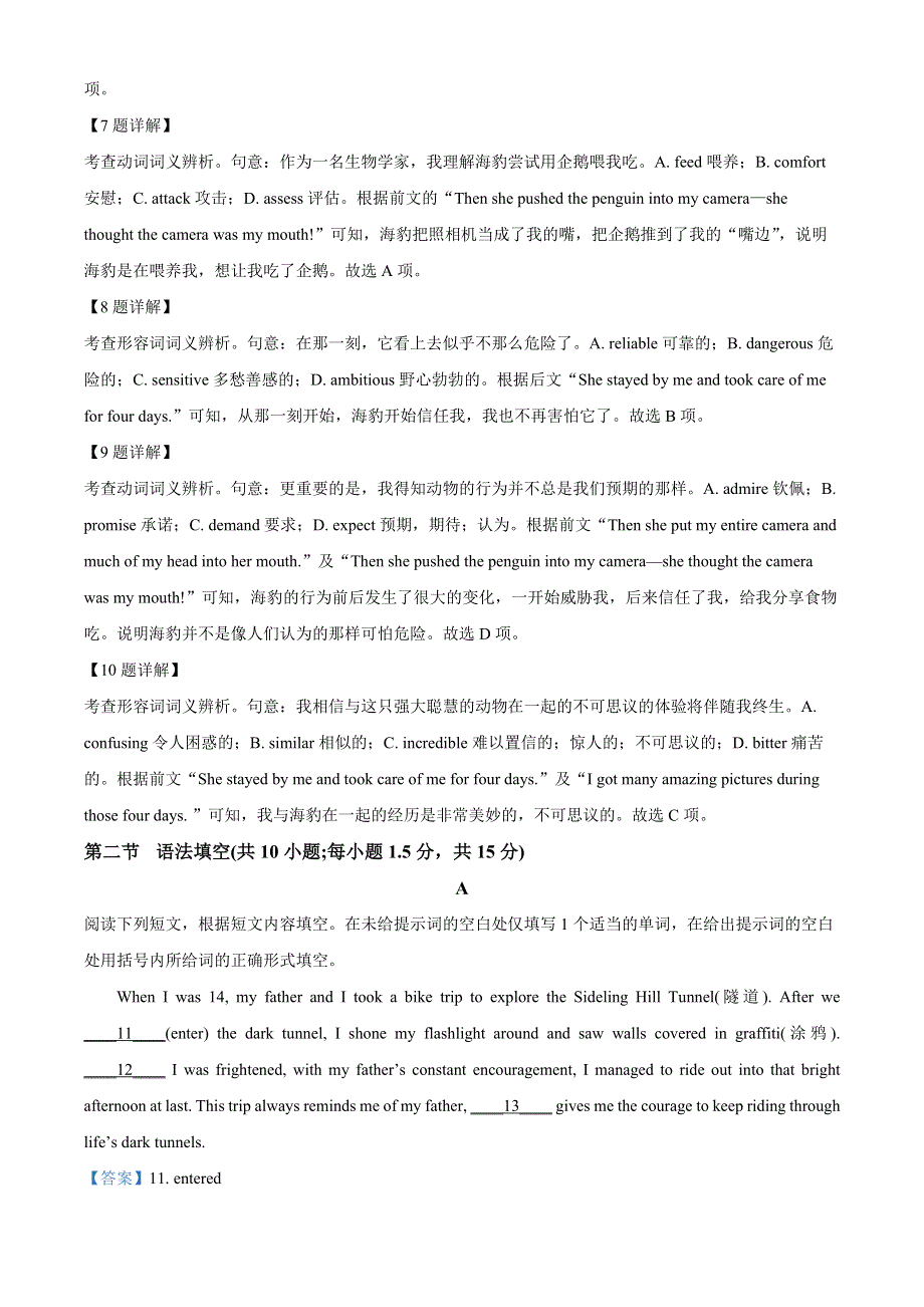 北京市石景山区2022-2023学年高三英语上学期期末试卷（Word版附解析）.docx_第3页