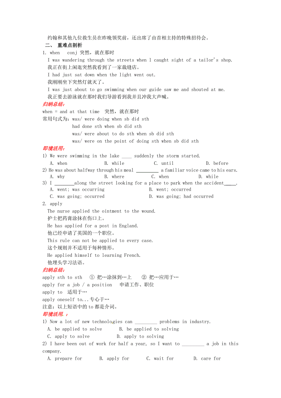 吉林省吉林市第一中学校高中英语Unit5FirstaidSectionIIIUsinglanguage练习新人教版必修5.doc_第2页