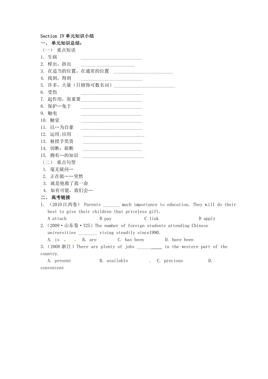 吉林省吉林市第一中学校高中英语Unit5FirstaidSectionIV单元知识小结新人教版必修5.doc_第1页