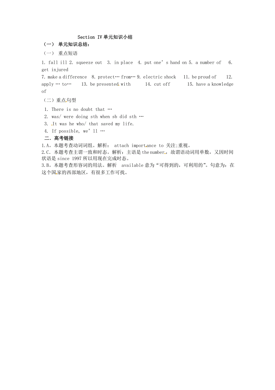吉林省吉林市第一中学校高中英语Unit5FirstaidSectionIV单元知识小结新人教版必修5.doc_第2页