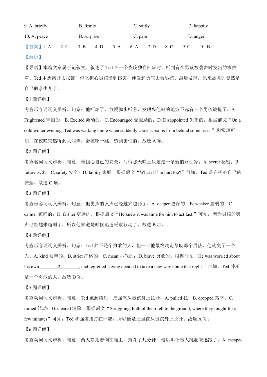 北京市石景山区2022-2023学年高一英语上学期期末试题（Word版附解析）.docx_第2页