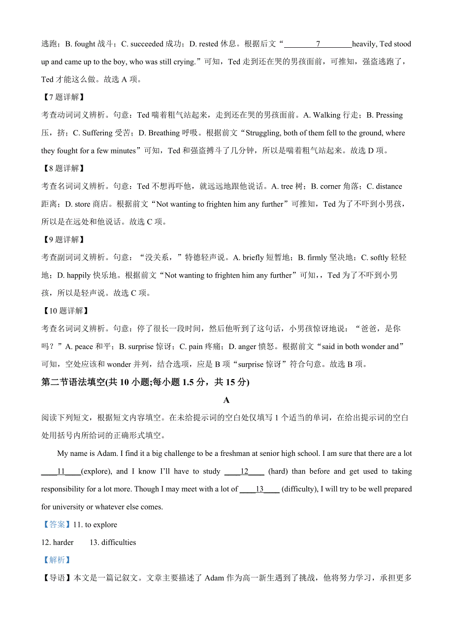 北京市石景山区2022-2023学年高一英语上学期期末试题（Word版附解析）.docx_第3页
