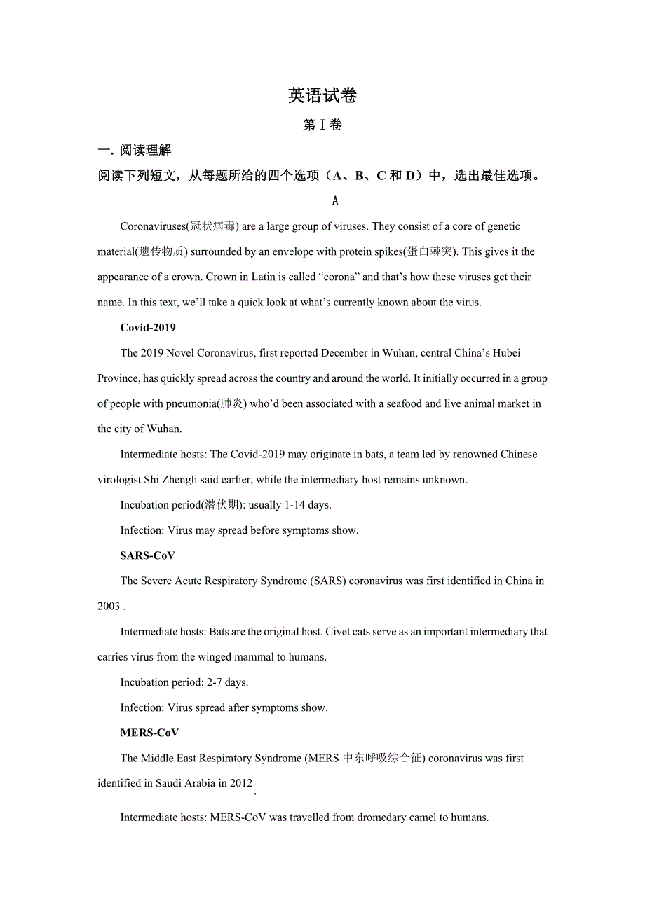 吉林省吉林市第二中学2020-2021学年高一上学期9月月考英语试题 WORD版含解析.doc_第1页