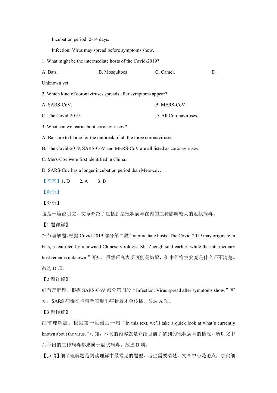 吉林省吉林市第二中学2020-2021学年高一上学期9月月考英语试题 WORD版含解析.doc_第2页
