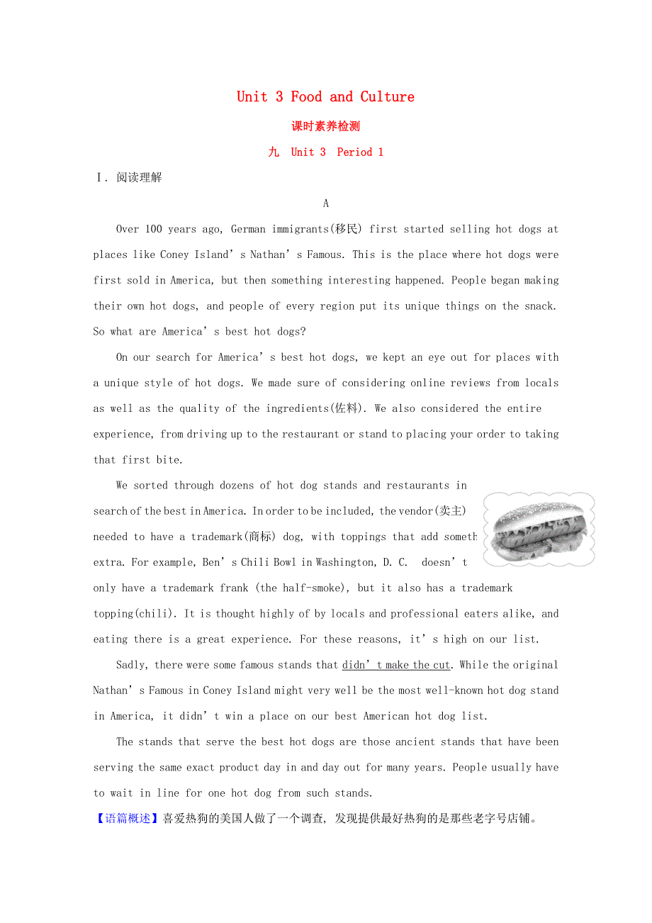 2020-2021学年新教材高中英语 Unit 3 Food and Culture Period 1课时素养检测（含解析）新人教版选择性必修第二册.doc_第1页