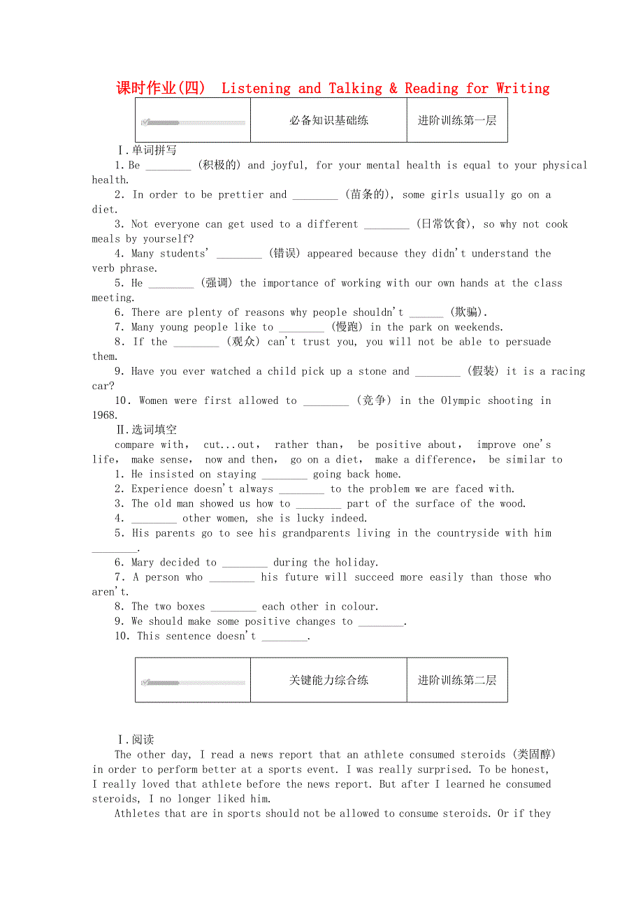 2020-2021学年新教材高中英语 Unit 3 Sports and Fitness课时作业（四）Listening and Talking .doc_第1页