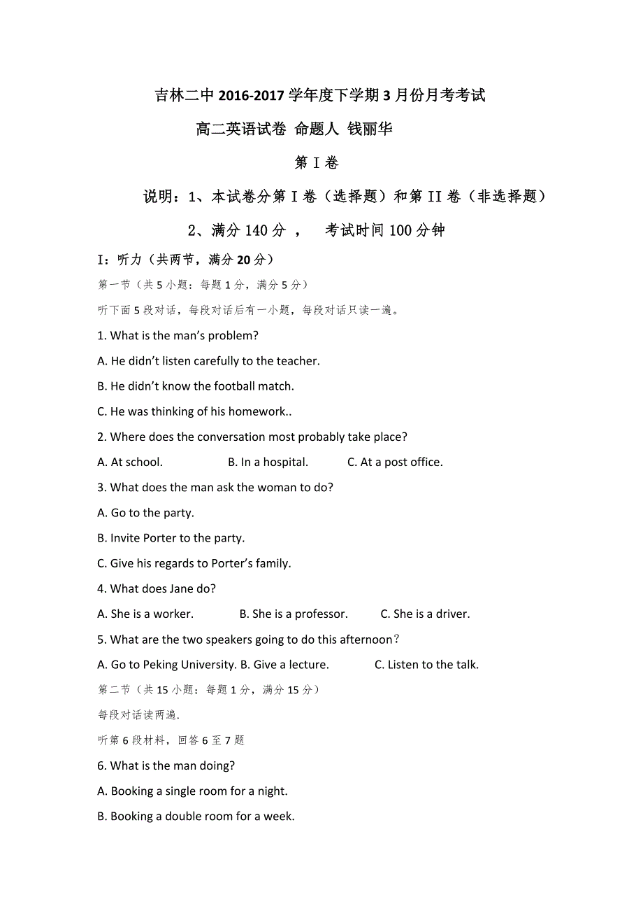 吉林省吉林市第二中学2016-2017学年高二3月月考英语试题 WORD版含答案.doc_第1页