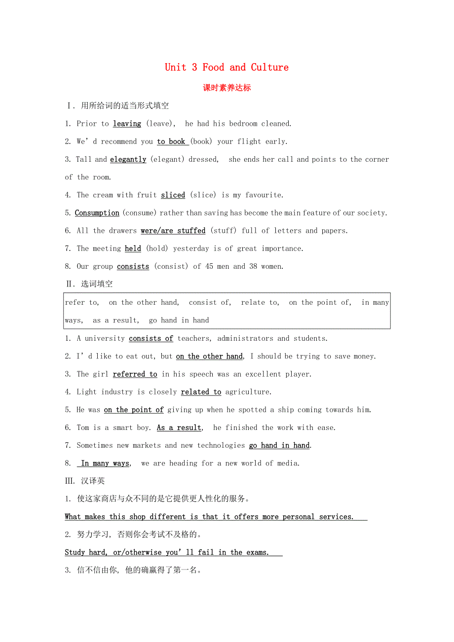 2020-2021学年新教材高中英语 Unit 3 Food and Culture Period 2课时素养达标（含解析）新人教版选择性必修第二册.doc_第1页