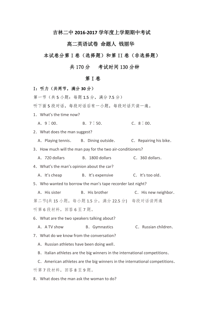 吉林省吉林市第二中学2016-2017学年高二上学期期中考试英语试题 WORD版含答案.doc_第1页