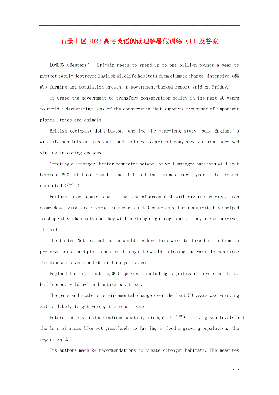 北京市石景山区2022高考英语 阅读理解暑假训练（1）.docx_第1页